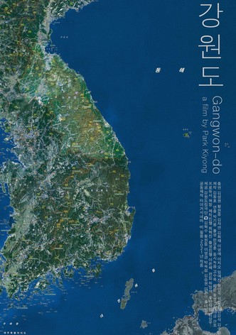 강원도
