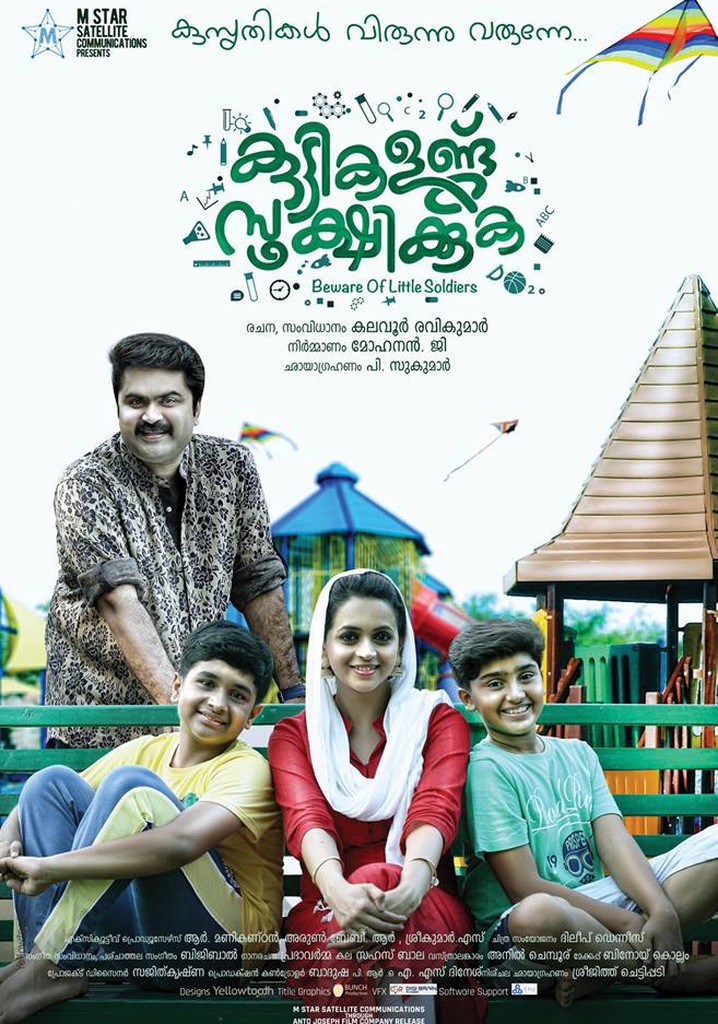 Kuttikalundu Sookshikkuka