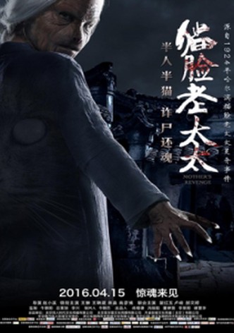 猫脸老太太