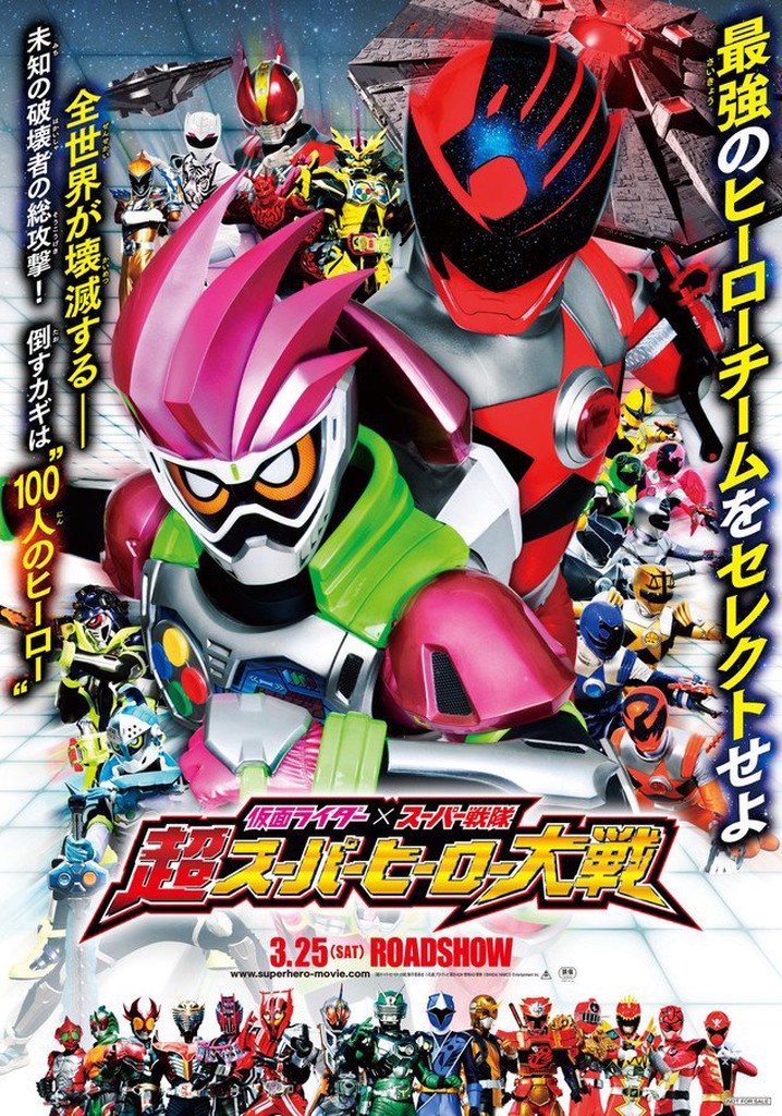 Kamen Rider × Super Sentai: Ultra Super Hero Wars