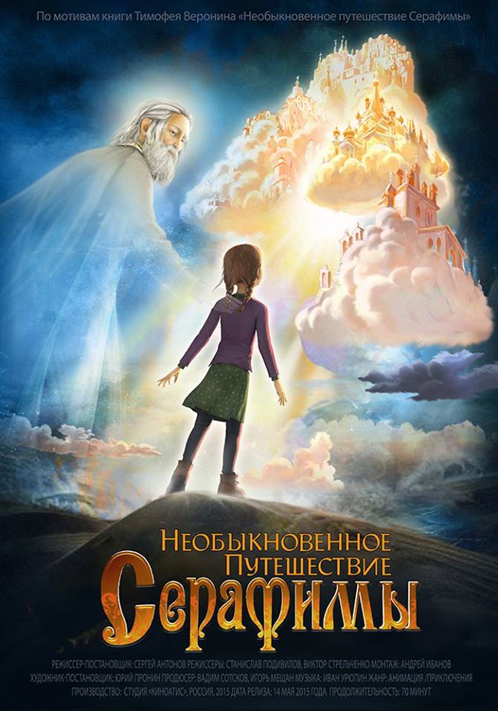 Serafima's Extraordinary Travel