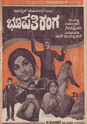 Bhoopathi Ranga