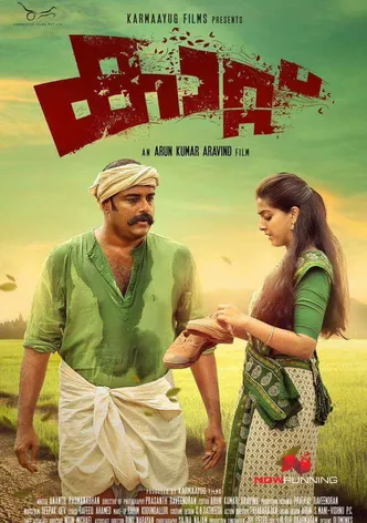 Kaattu poster