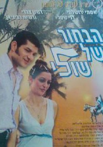 Shuly's Fiance