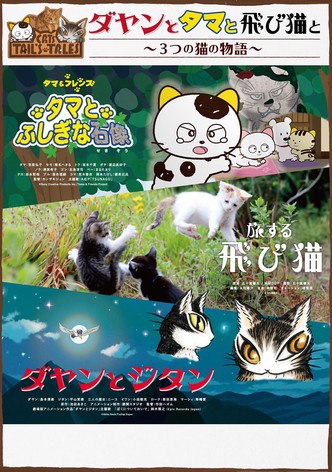 Cats Tail's Tales
