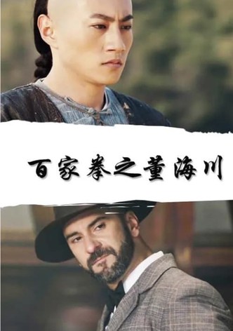 Dong Haichuan of the Hundred Fists