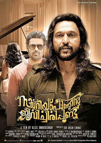 സക്കറിയാ പോത്തൻ ജീവിച്ചിരിപ്പുണ്ട്