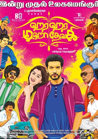 Hara Hara Mahadevaki