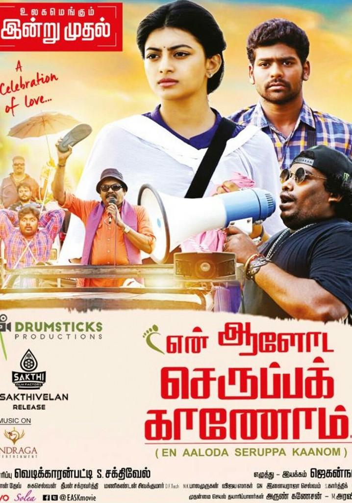 En Aaloda Seruppa Kaanom