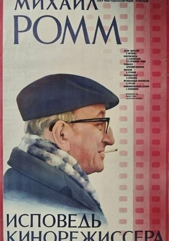 Mikhail Romm. Confessions Of A Film Director