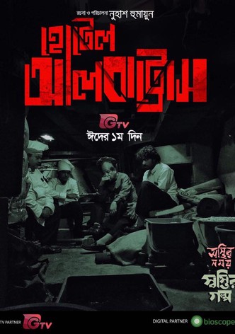 Osthir Somoy Shostir Golpo: Hotel Albatross