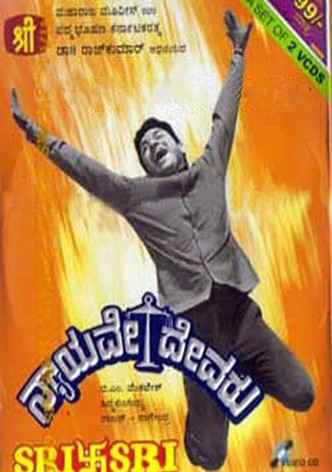 Nyayave Devaru