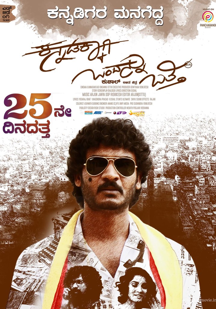 Kannadakkaagi Ondannu Otti