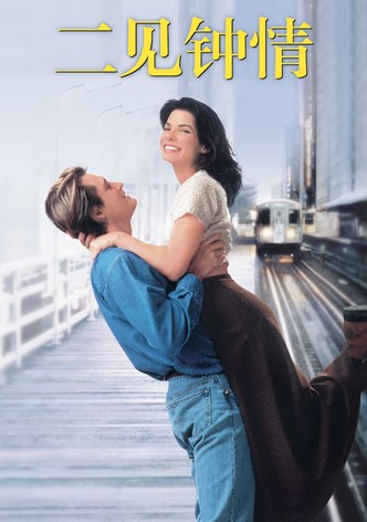 二见钟情