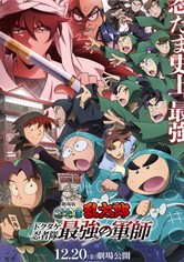 劇場版 忍たま乱太郎 ドクタケ忍者隊最強の軍師