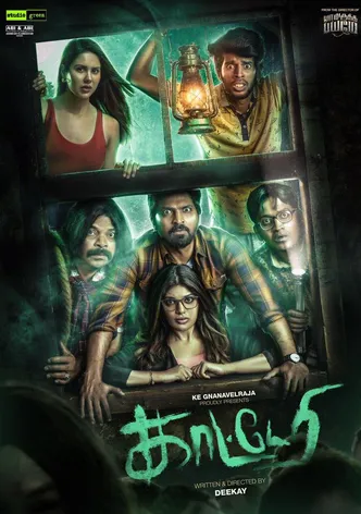 Kaatteri poster