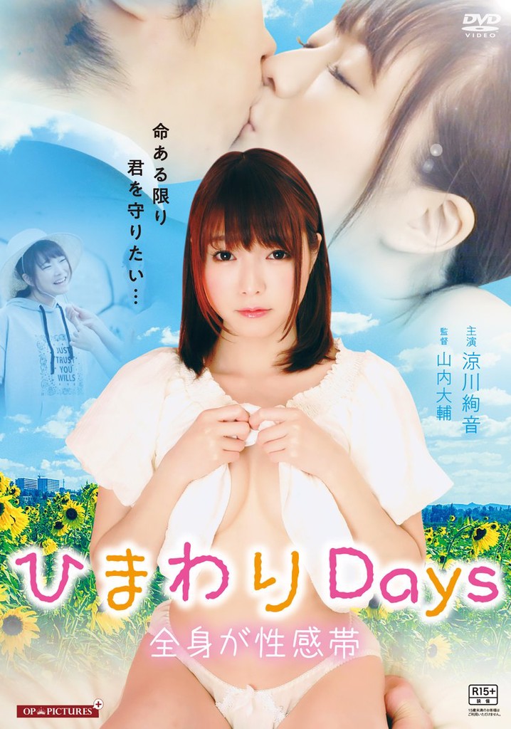 Himawari days: Zenshin ga seikan-tai