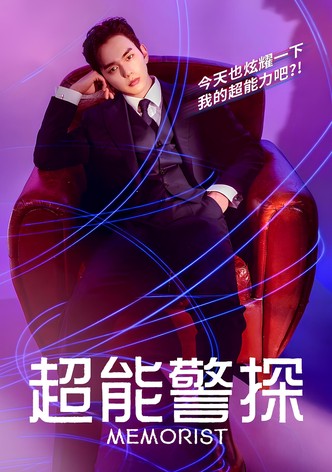 超能警探 - 季 1