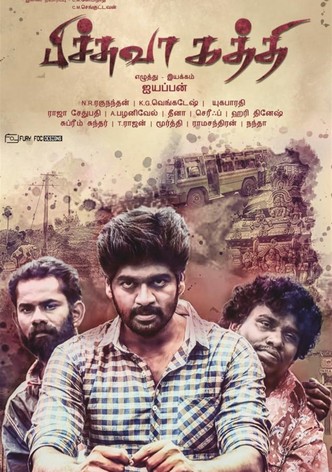 பிச்சுவா கத்தி