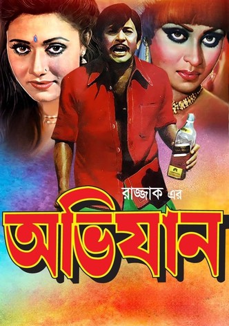 অভিযান