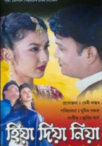 Hiya Diya Niya