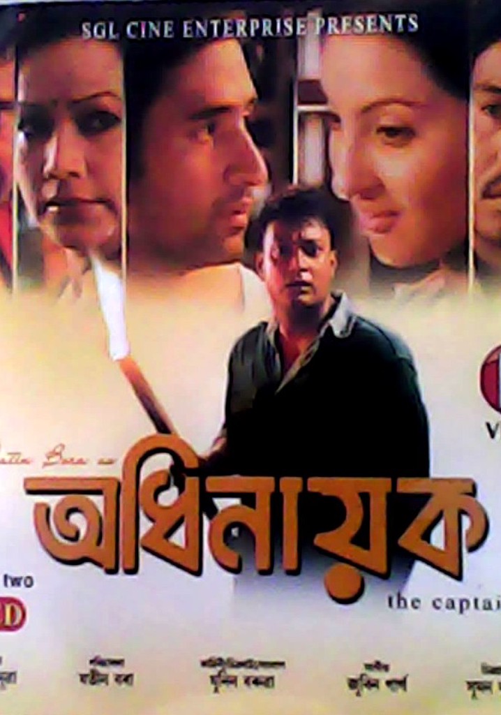 অধিনায়ক