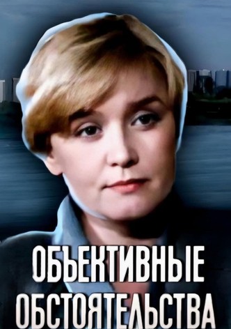 Objective Circumstances