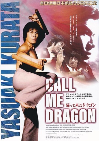 帰って来たドラゴン