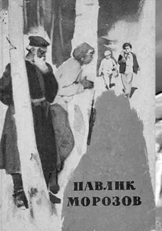Pavlik Morozov