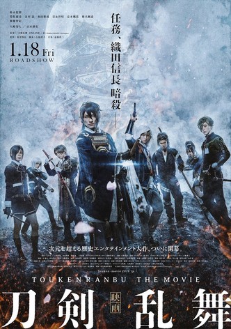 Tōken ranbu : The movie