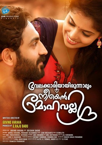 വേലക്കാരിയായിരുന്നാലും നീയെൻ മോഹവല്ലി