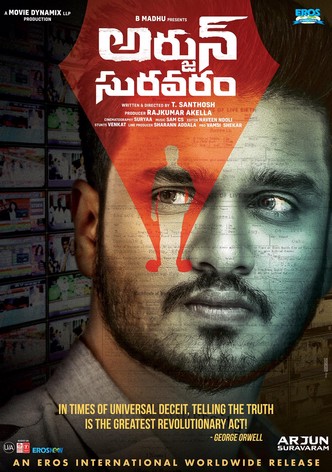 అర్జున్ సురవరం
