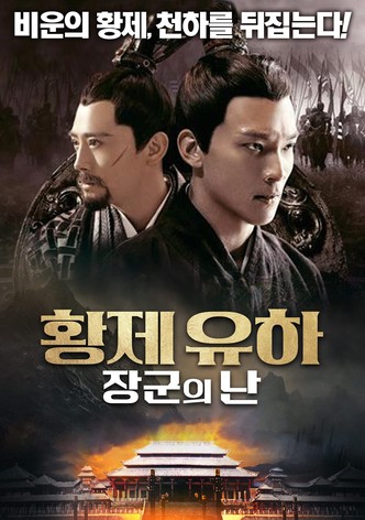 Legend of King