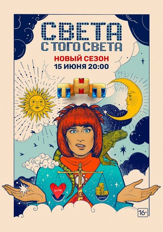 Sveta From the Other World