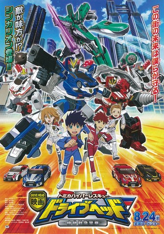 Eiga Drive Head: Tomika Hyper Rescue – Kidō Kyūkyū Keisatsu