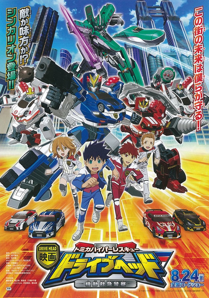 Eiga Drive Head: Tomika Hyper Rescue – Kidō Kyūkyū Keisatsu
