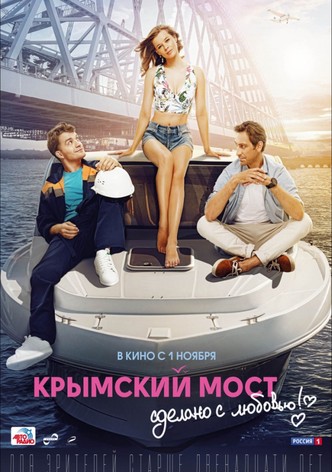 Crimean Bridge. Made With Love!