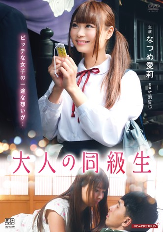 Otona no dôkyûsei: Sase ko to hatsukoi