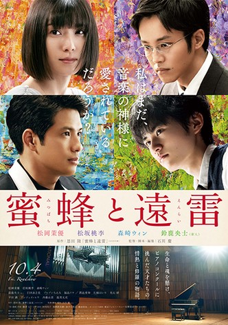 Mitsubachi to enrai