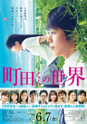 The World of Machida-kun