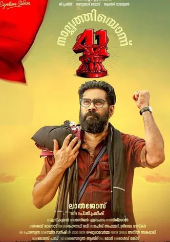 Nalpathiyonnu poster
