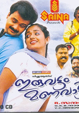 Iruvattam Manavatti