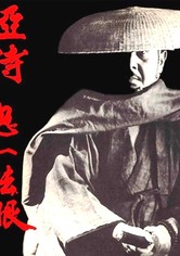 Молчаливый самурай