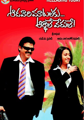 Aadavari Matalaku Ardhalu Verule