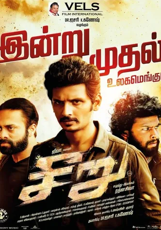 Seeru poster