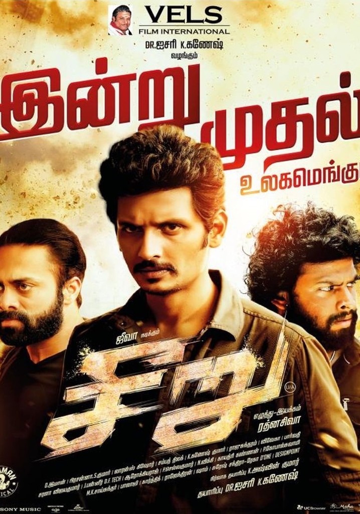 Seeru streaming: where to watch movie online?