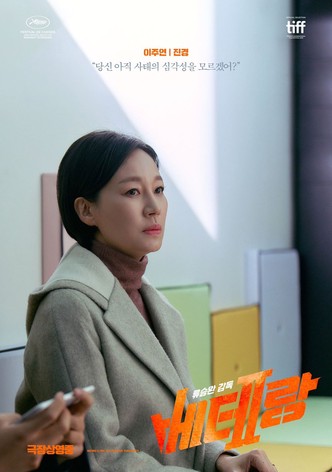 베테랑 2
