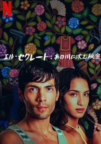 エル・セクレート: あの川に沈む秘密