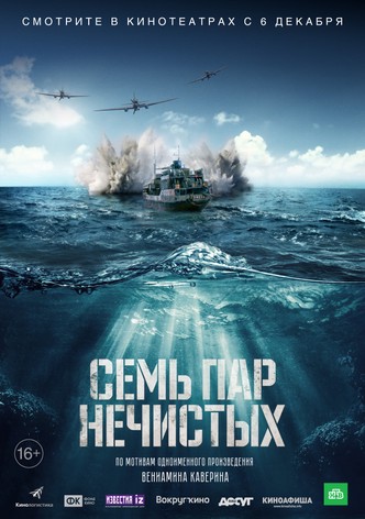 Sem par nechistykh