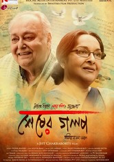 Sheser Golpo